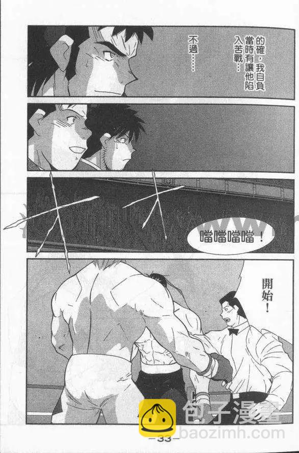 修羅之門 第貳門 - 第04卷(1/5) - 5