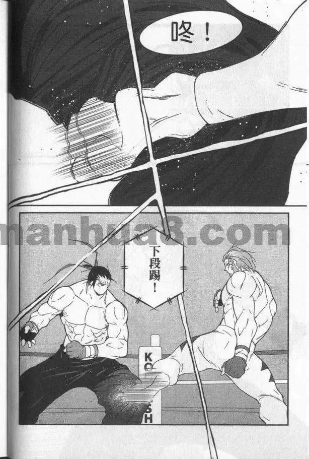 修羅之門 第貳門 - 第04卷(1/5) - 8