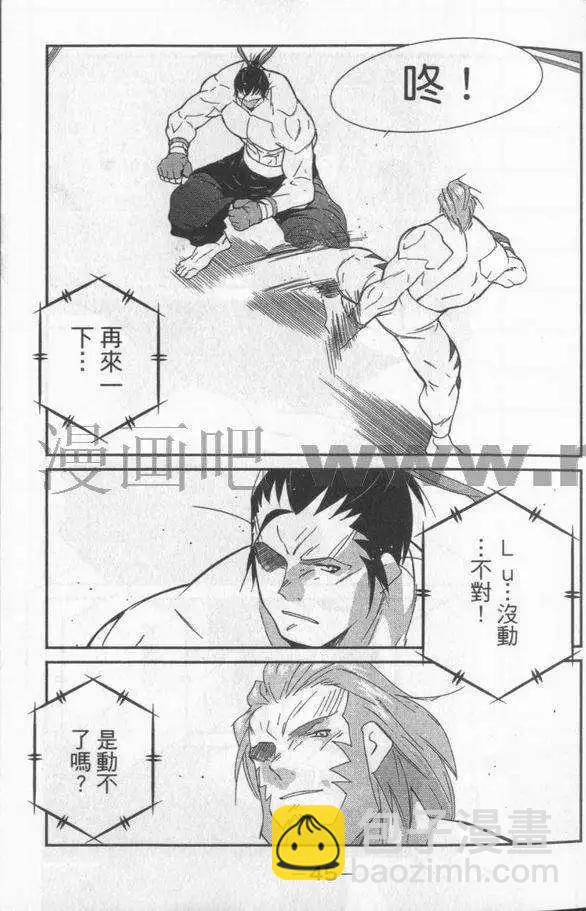 修羅之門 第貳門 - 第04卷(1/5) - 1