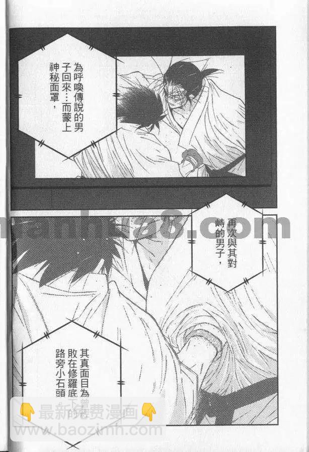 修羅之門 第貳門 - 第04卷(1/5) - 8