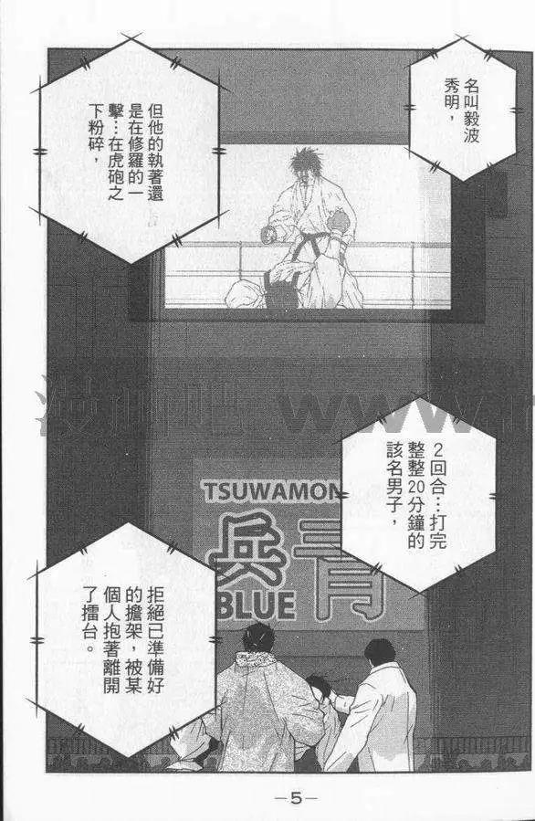 修羅之門 第貳門 - 第04卷(1/5) - 1