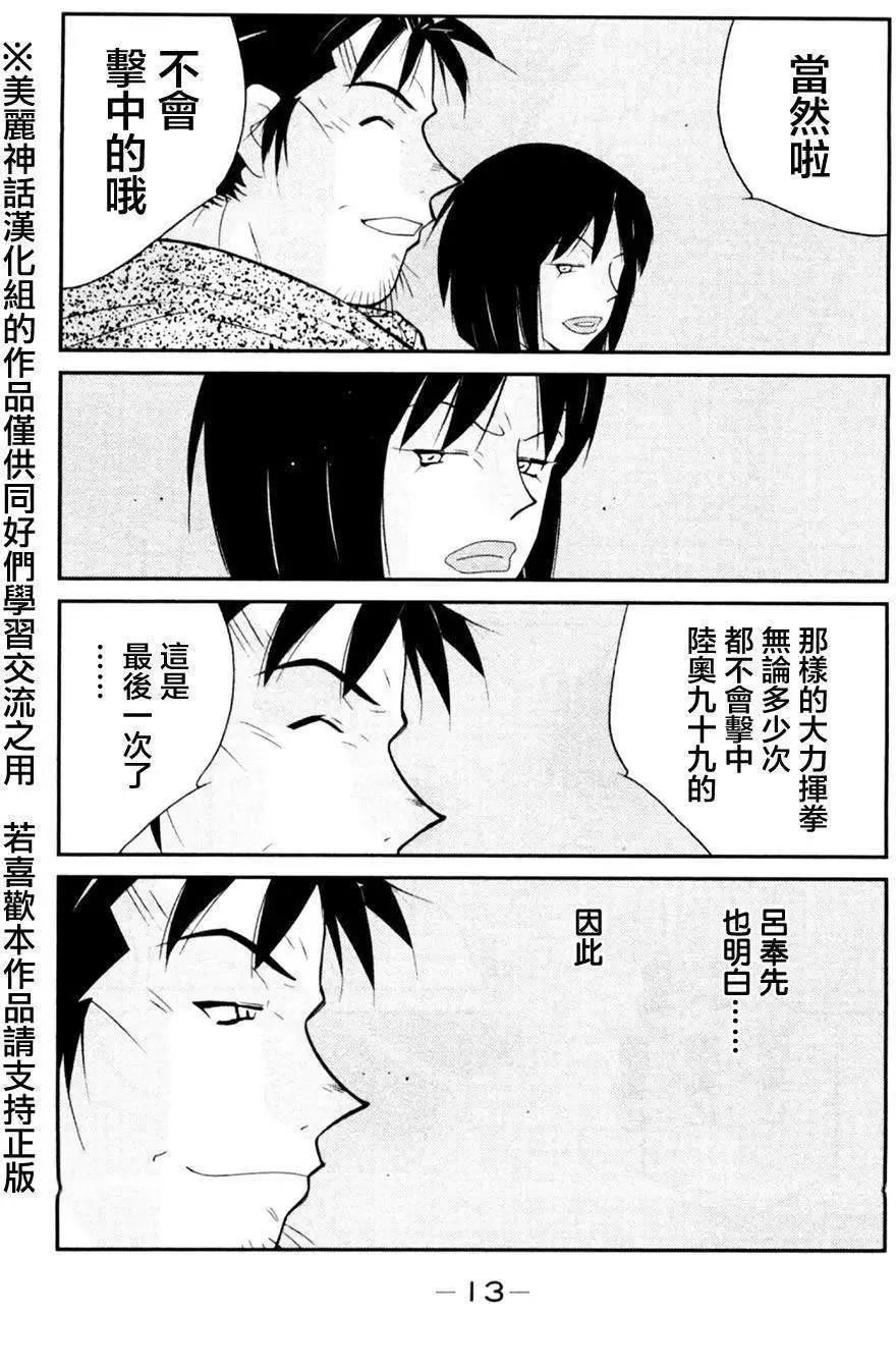 修羅之門 第貳門 - 第16回(1/2) - 3