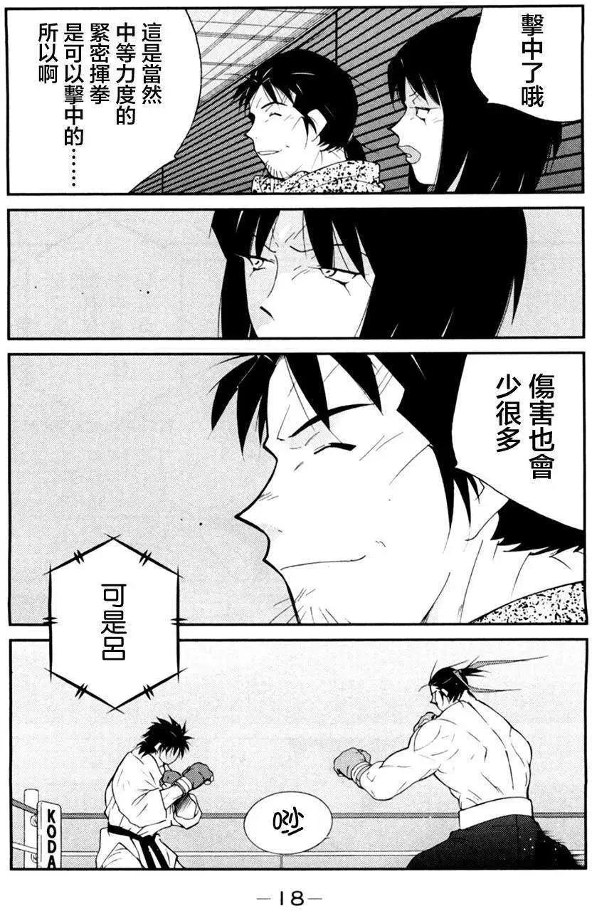 修羅之門 第貳門 - 第16回(1/2) - 8