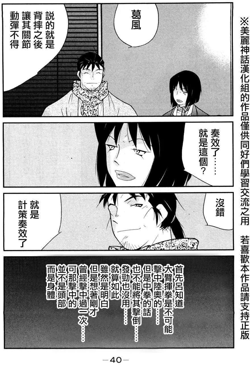 修羅之門 第貳門 - 第16回(1/2) - 6