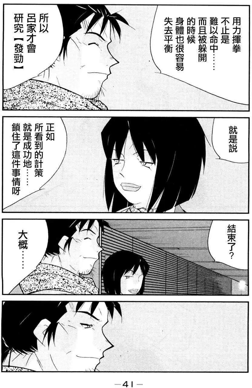 修羅之門 第貳門 - 第16回(1/2) - 7