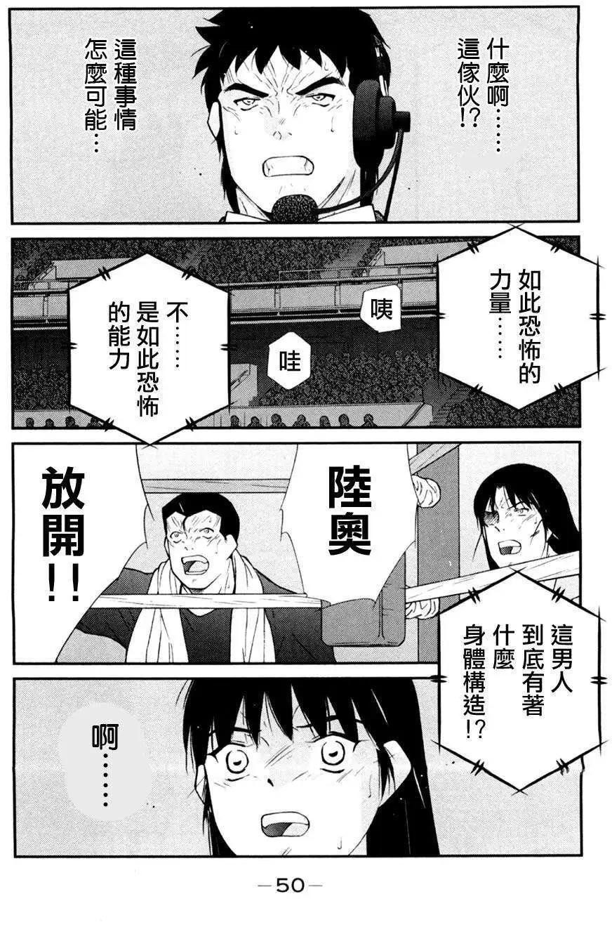 修羅之門 第貳門 - 第16回(1/2) - 8