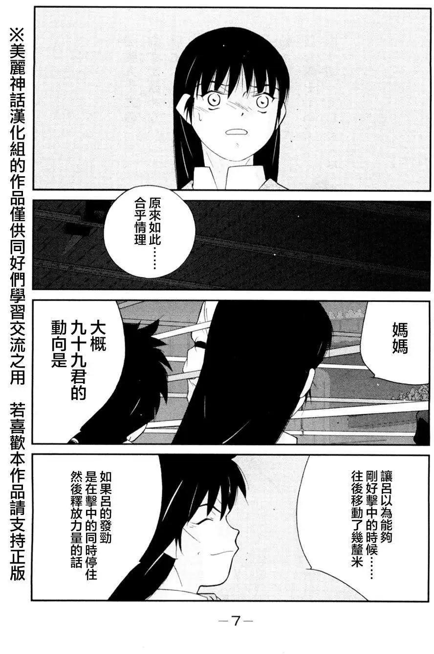 修羅之門 第貳門 - 第16回(1/2) - 5