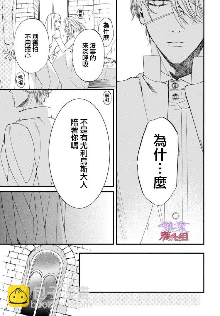 修女與吸血鬼 - 第66話 - 5