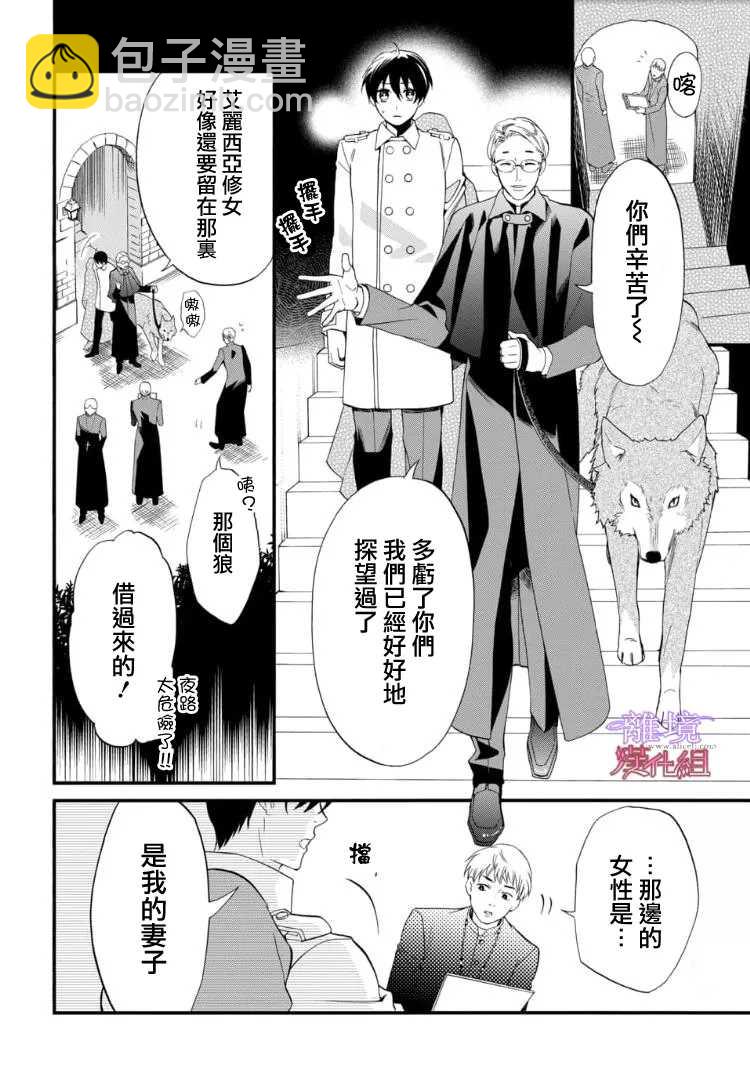 修女與吸血鬼 - 第67.5話 - 3