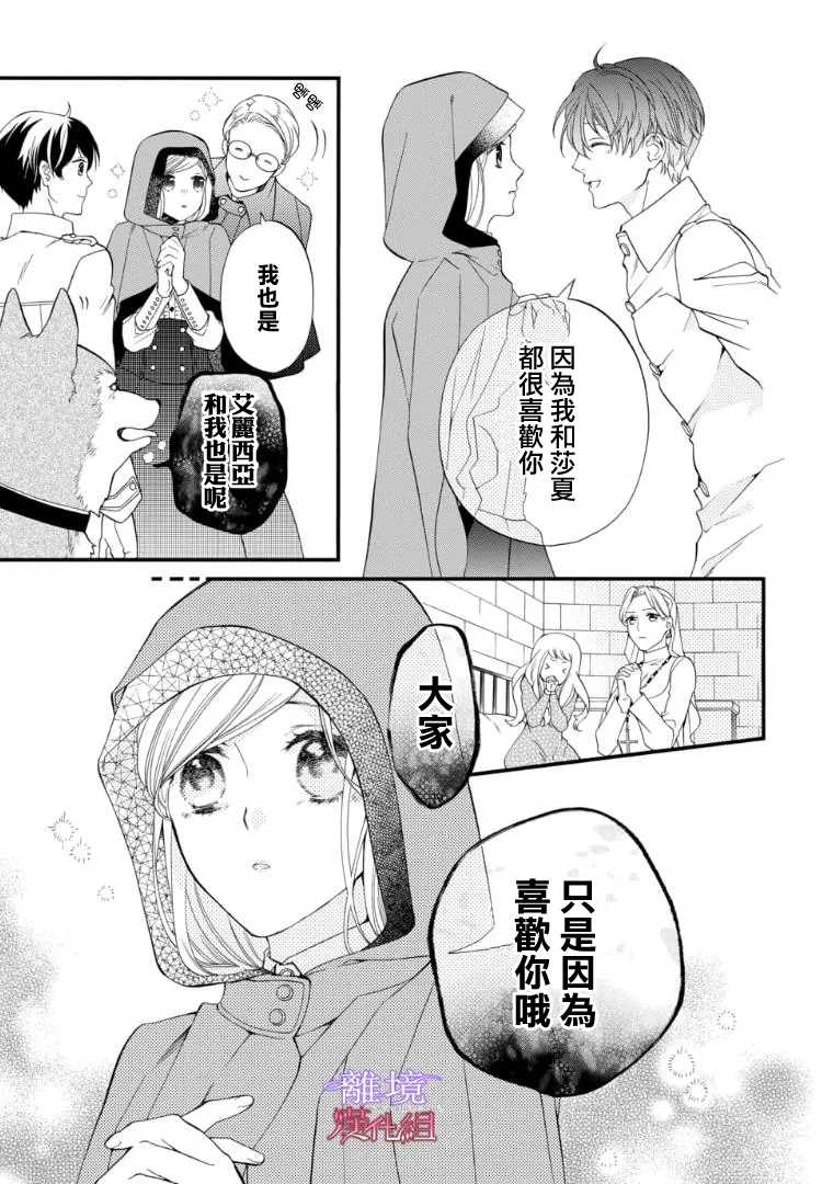 修女與吸血鬼 - 第67.5話 - 2