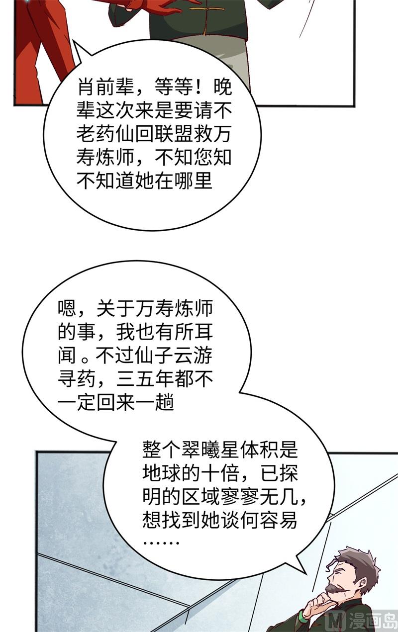 修士之人类边疆 - 102 巧救木精灵(1/2) - 3