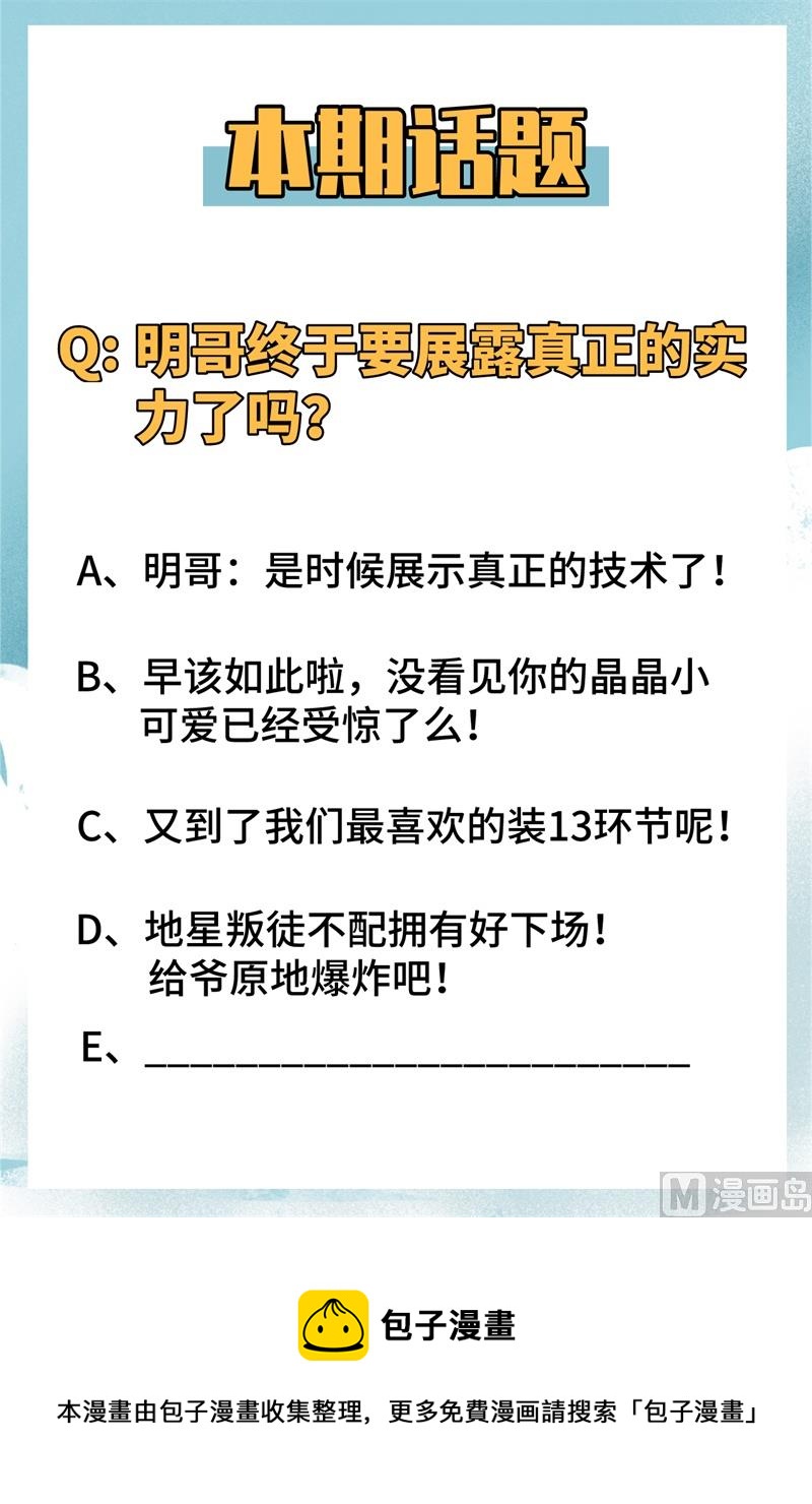 修士之人类边疆 - 011 薛海的叛变 - 3