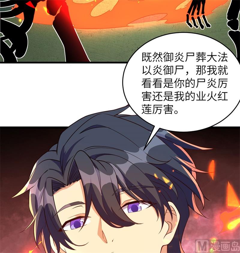 109 尸炎(1/2)-第112话