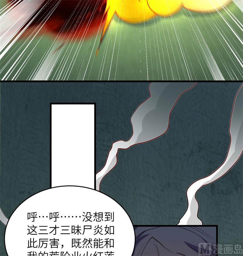 109 尸炎(1/2)-第112话