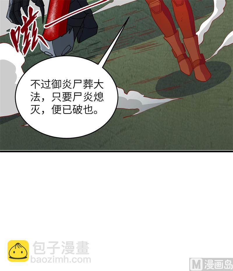 109 尸炎(1/2)-第112话