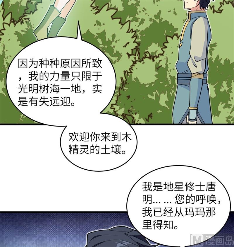 修士之人类边疆 - 113 降临(1/2) - 5