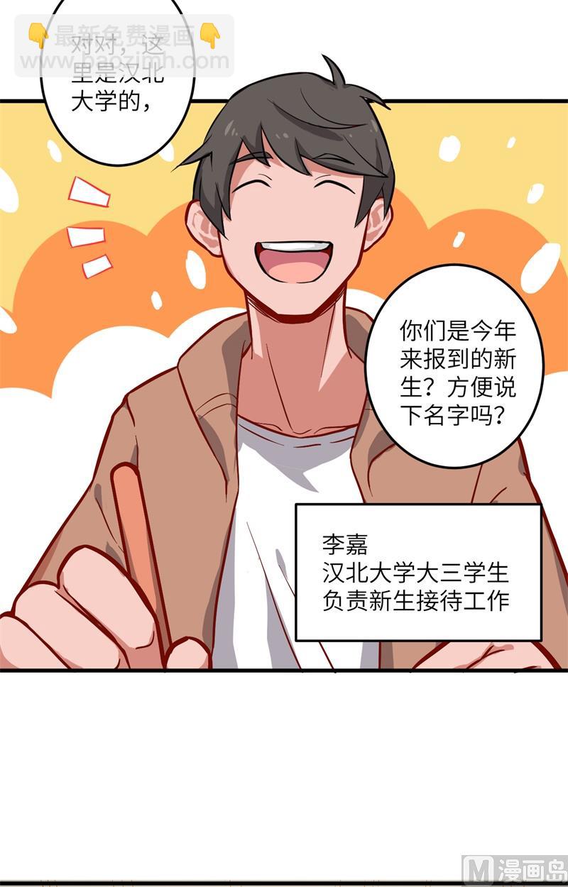 013 汉北大学报到-第14话