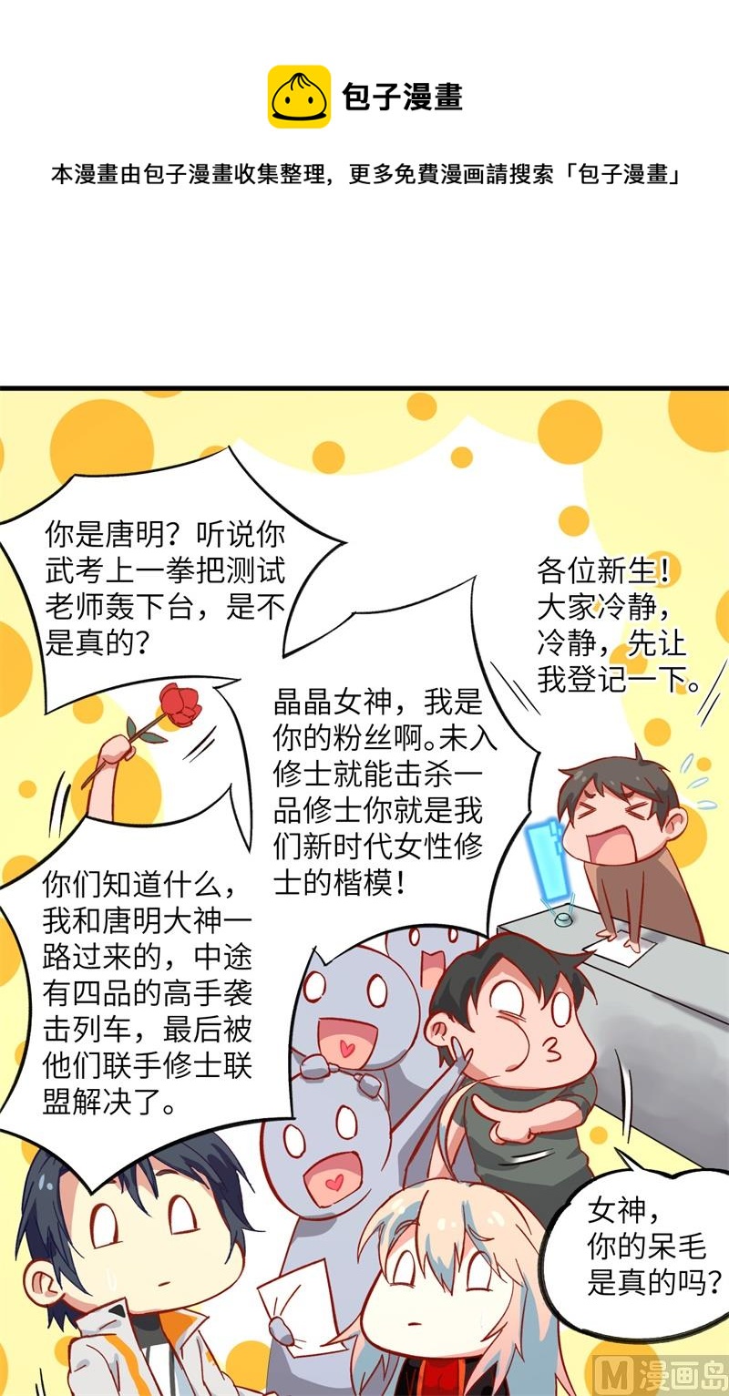 013 汉北大学报到-第14话