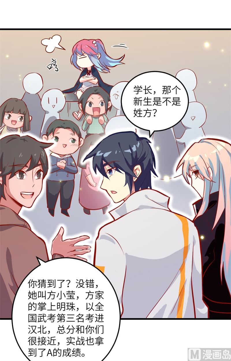 013 汉北大学报到-第14话