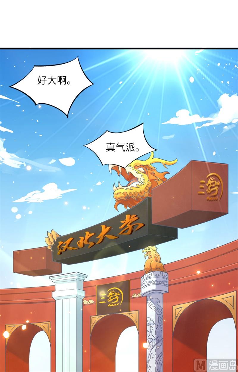 013 汉北大学报到-第14话