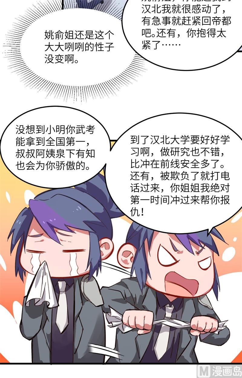 013 汉北大学报到-第14话