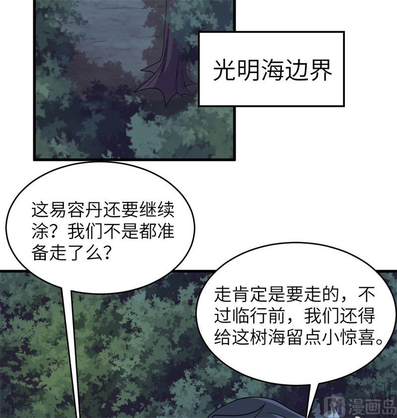 修士之人类边疆 - 130 新的任务(1/2) - 8