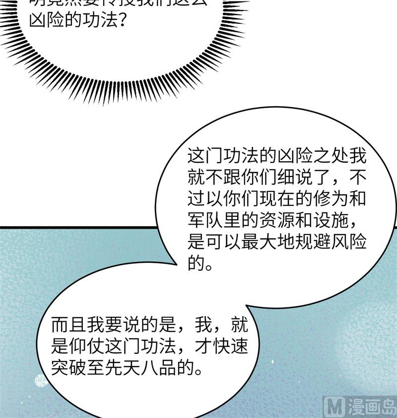 修士之人类边疆 - 138 种子队员(1/2) - 4