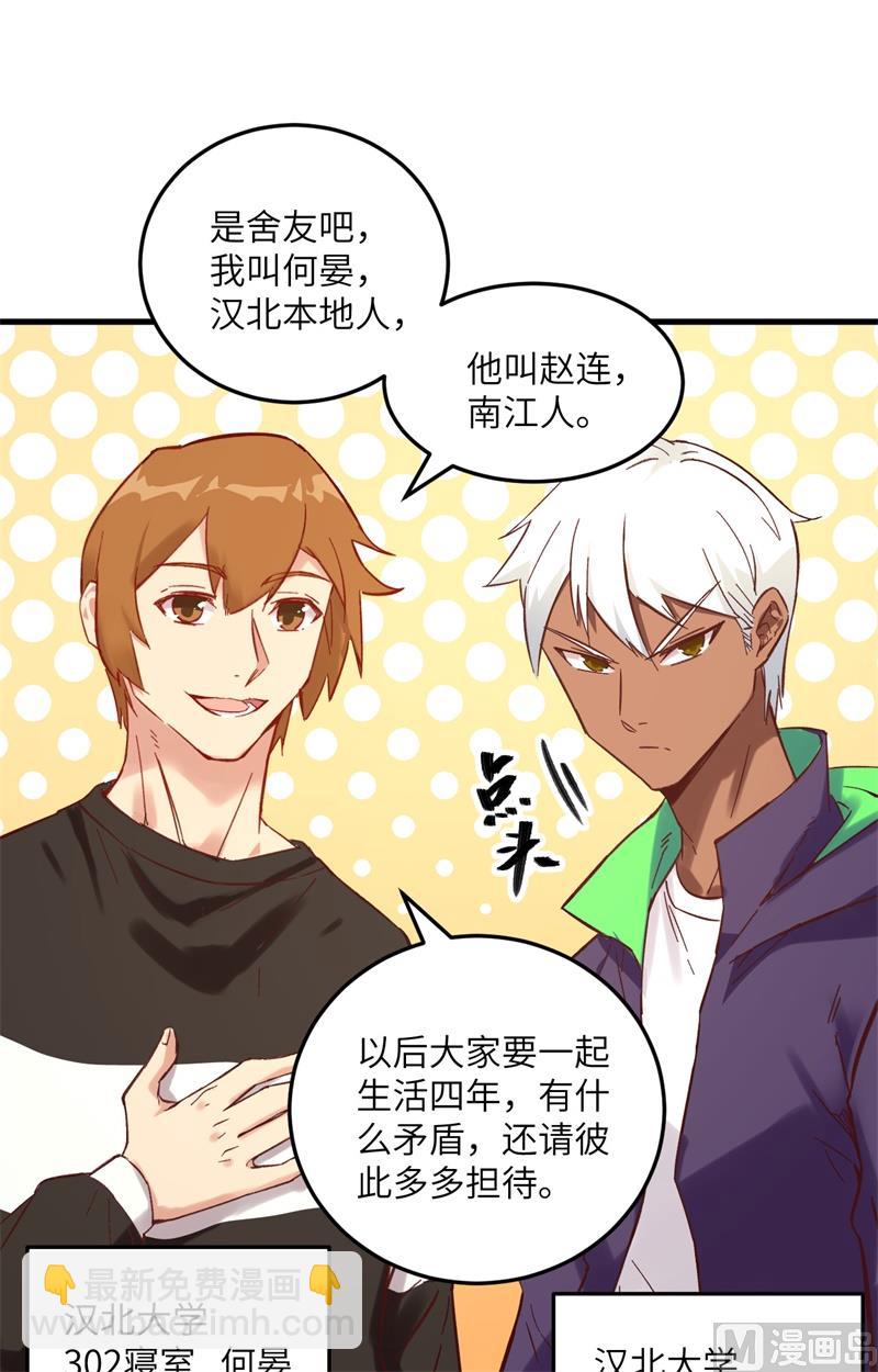 015  汉北导师的下马威-第16话