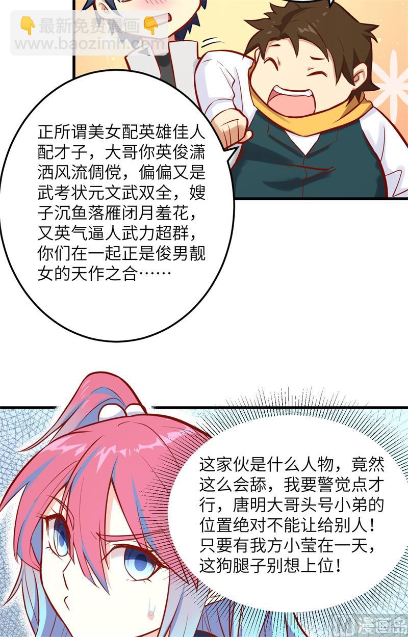 015  汉北导师的下马威-第16话