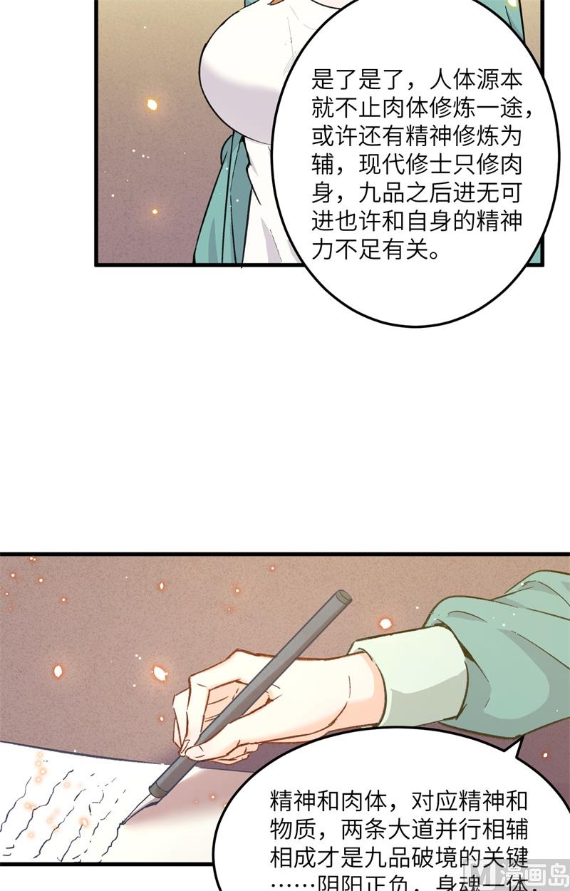 019  精神秘境-第20话