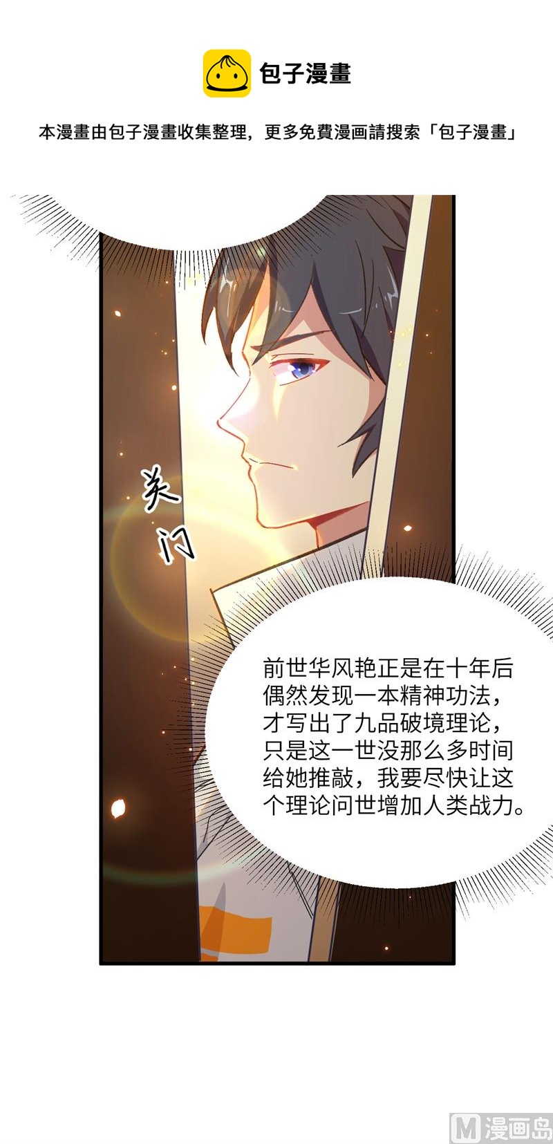 019  精神秘境-第20话