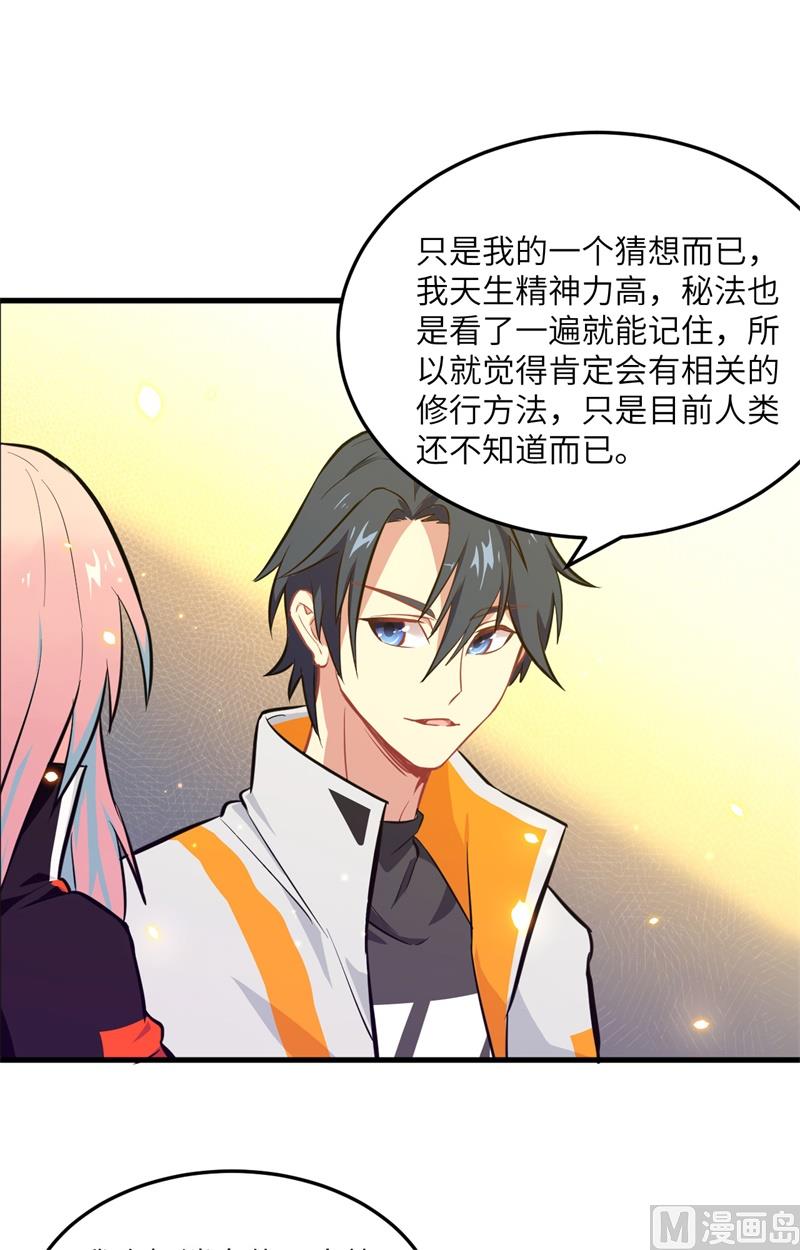 019  精神秘境-第20话