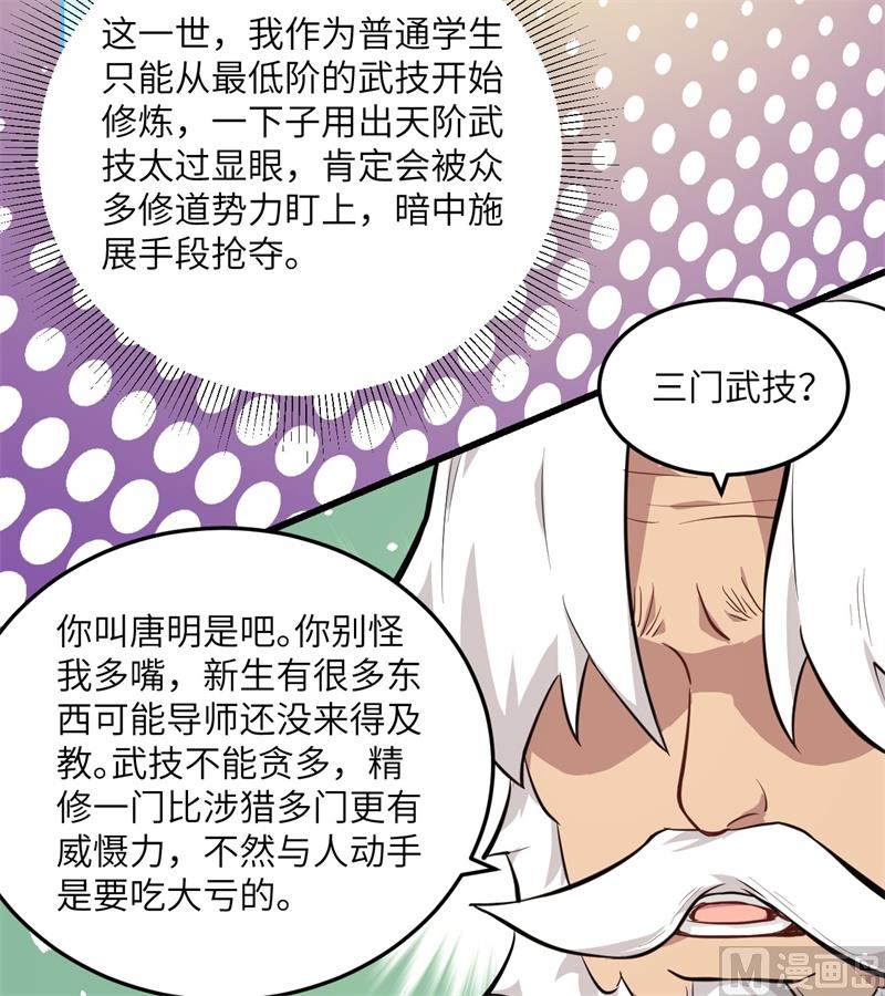 021 武技的选择与修炼-第22话