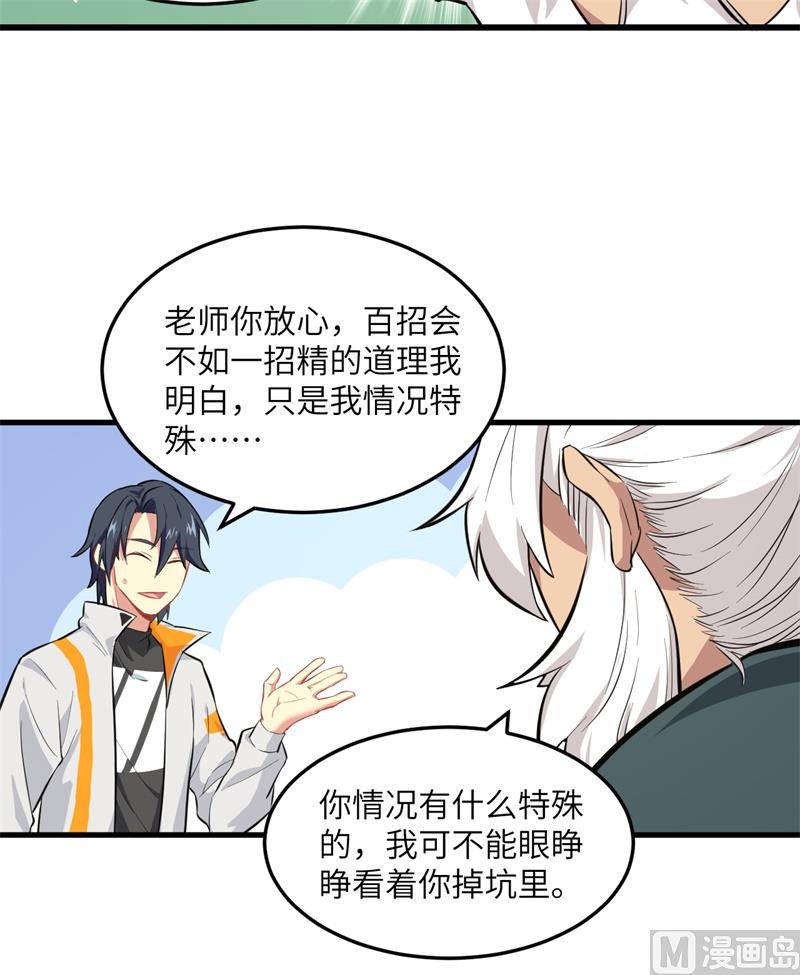 021 武技的选择与修炼-第22话