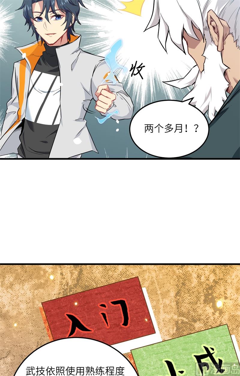 021 武技的选择与修炼-第22话