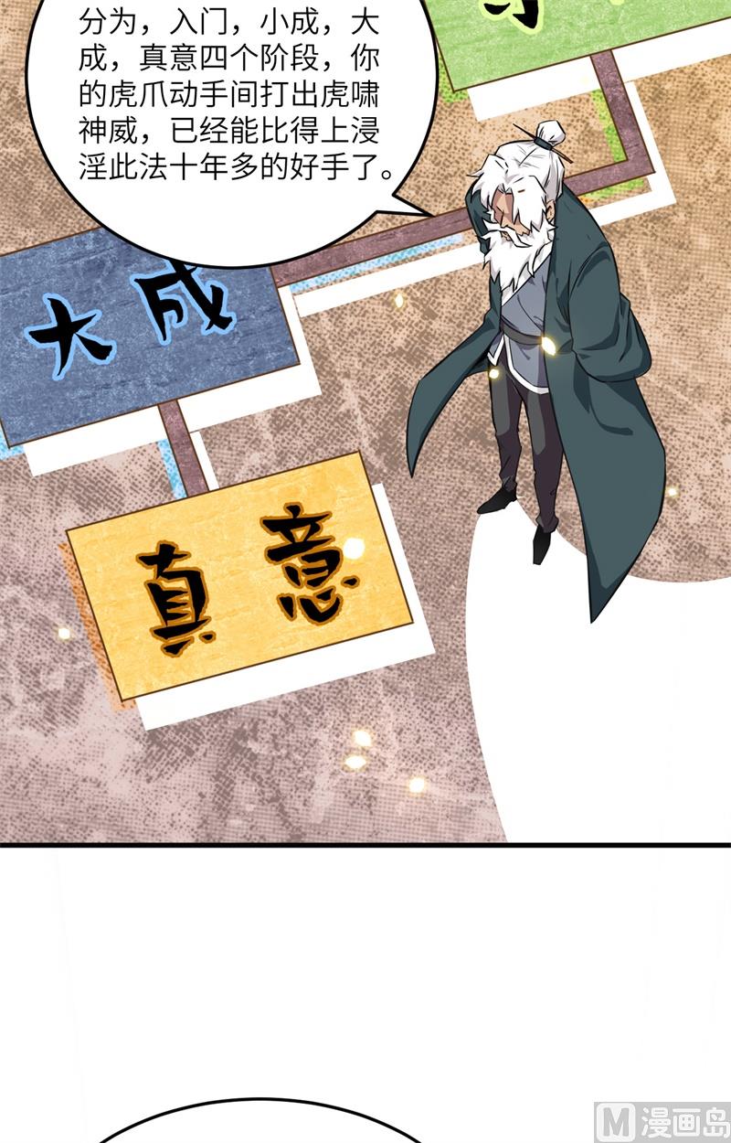 021 武技的选择与修炼-第22话