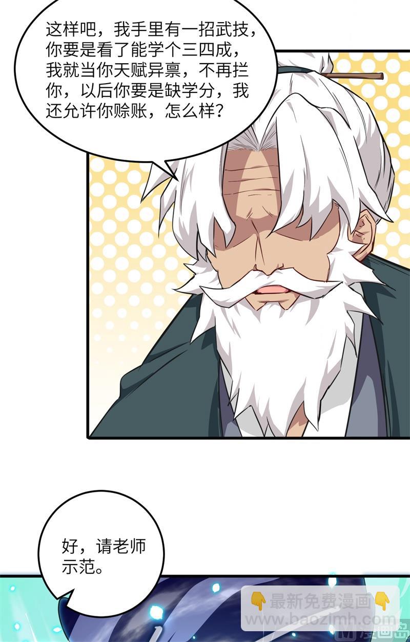 021 武技的选择与修炼-第22话