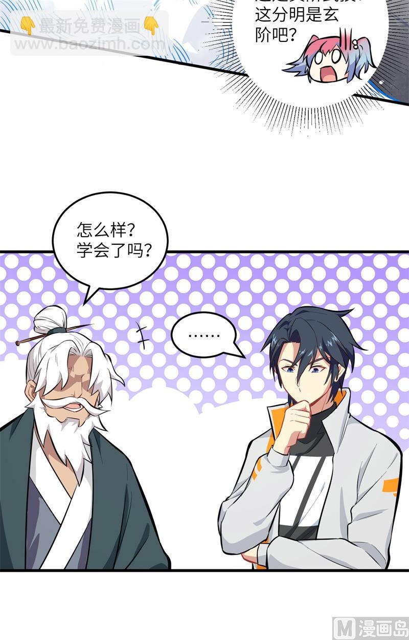 021 武技的选择与修炼-第22话