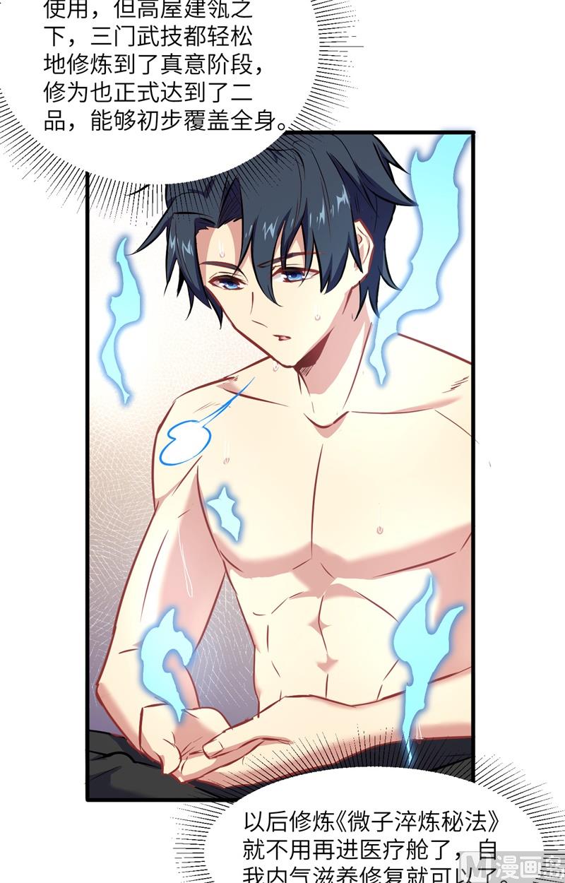 021 武技的选择与修炼-第22话