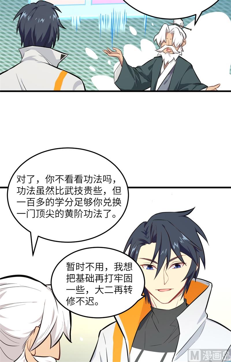 021 武技的选择与修炼-第22话