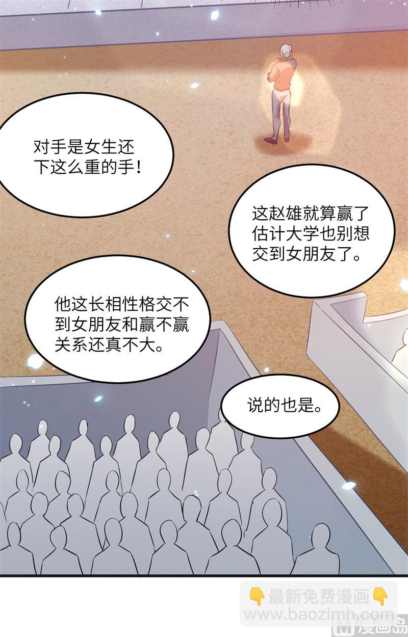 修士之人類邊疆 - 023 方小瑩VS趙雄 - 2