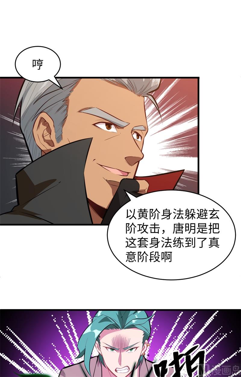 025 太阴镇域-第26话