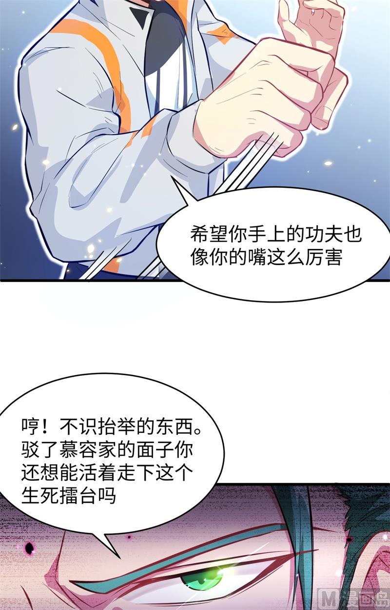 025 太阴镇域-第26话