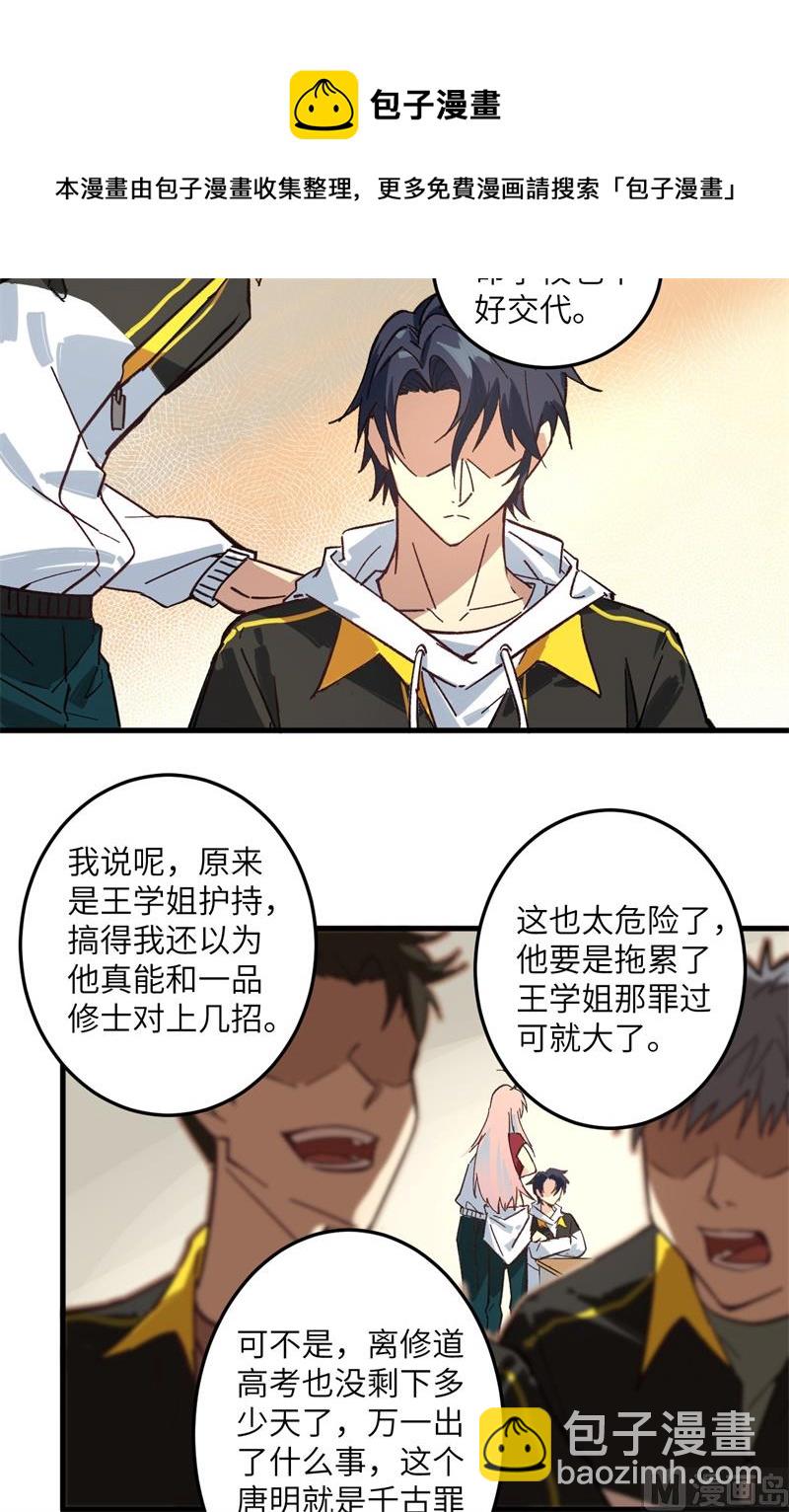 003 不自量力的挑衅-第4话