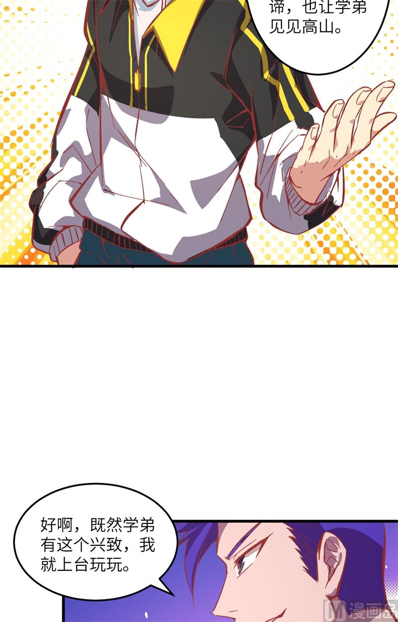 003 不自量力的挑衅-第4话