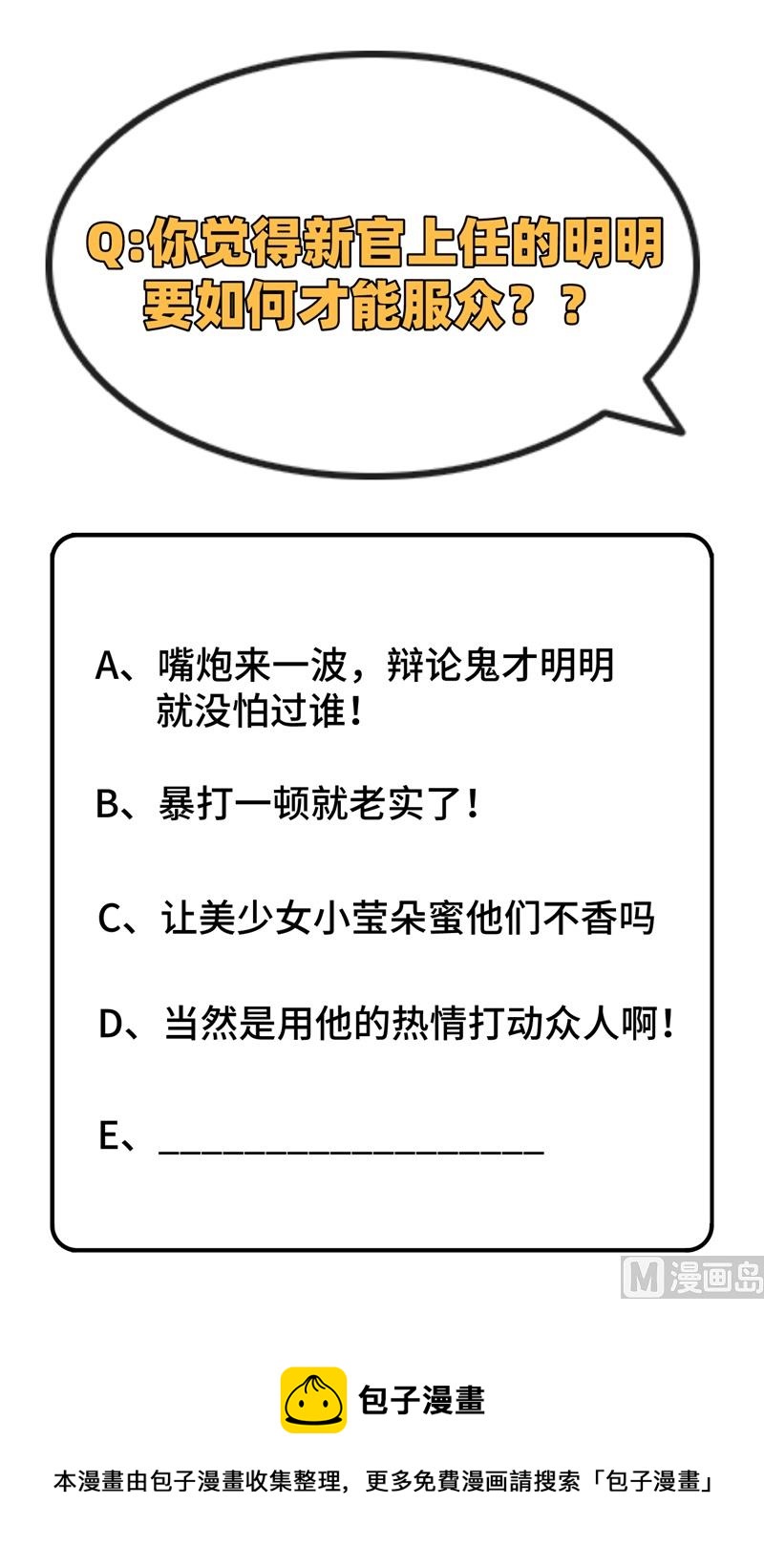 修士之人類邊疆 - 032 漢北修道社 - 6