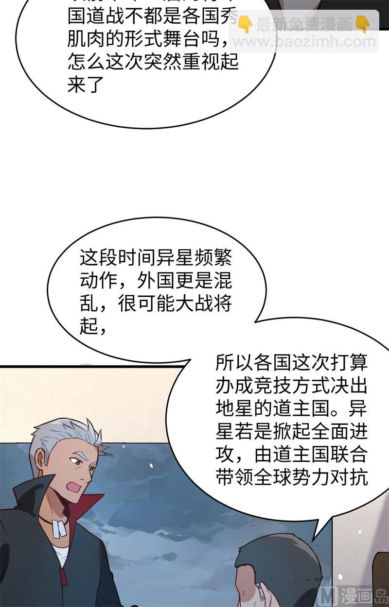 修士之人类边疆 - 034 多事之秋 - 8