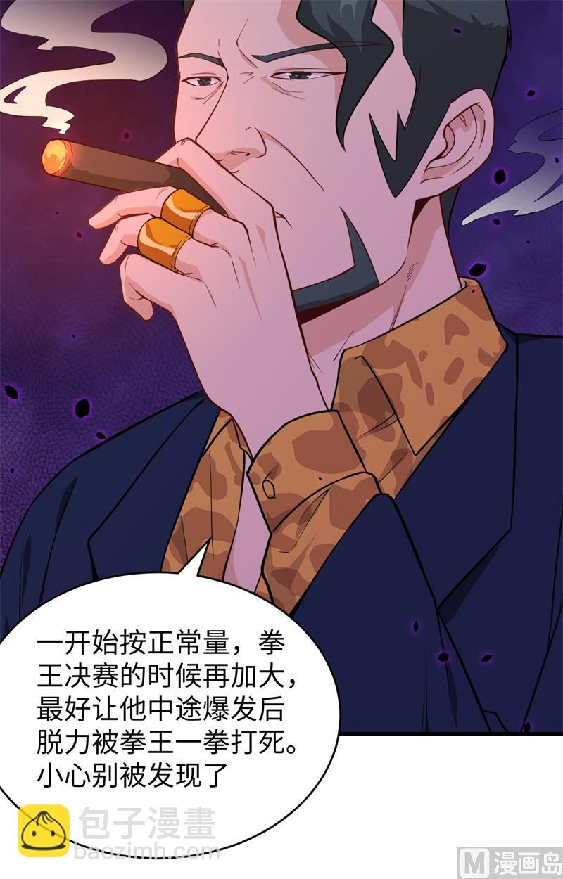 修士之人类边疆 - 038 一招！(1/2) - 1