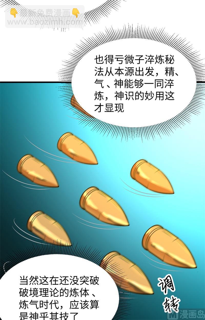 040 精神领域！(1/2)-第42话