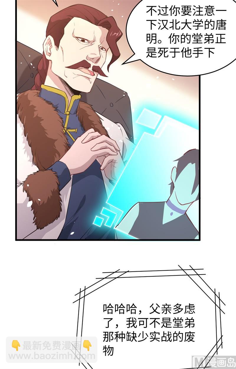 044 十大校比前篇各自的目标-第46话